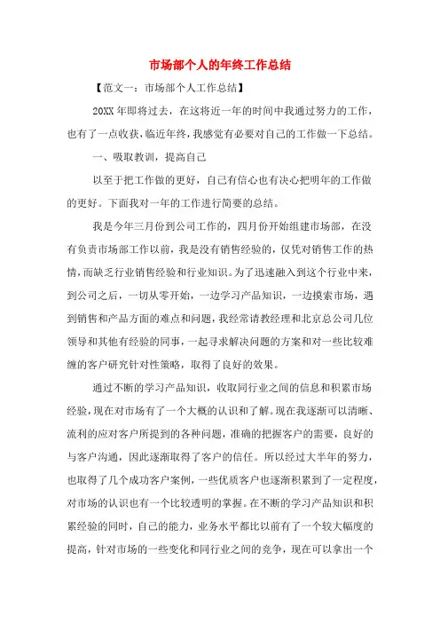2019年市场部个人的年终工作总结