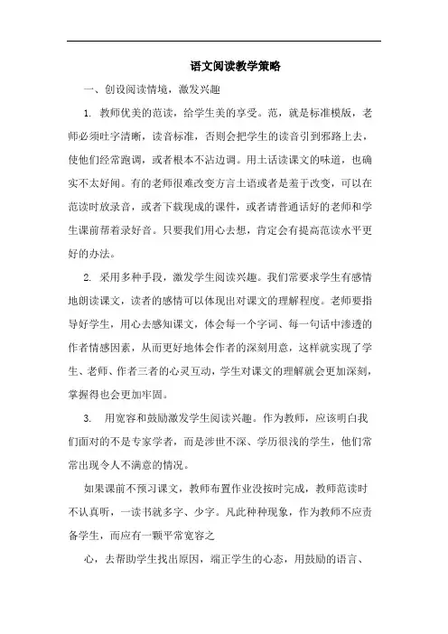 语文阅读教学策略论文