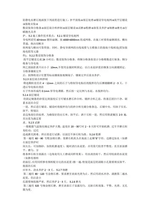 防静电水磨石地坪做法