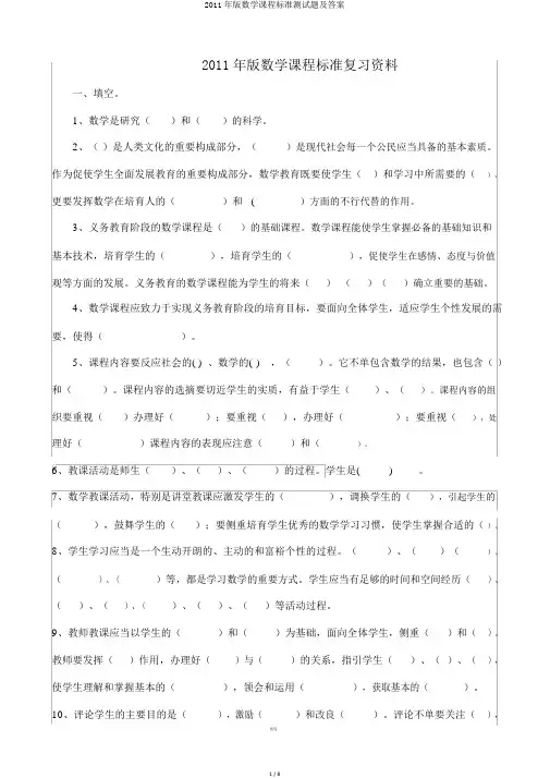 2011年版数学课程标准测试题及答案