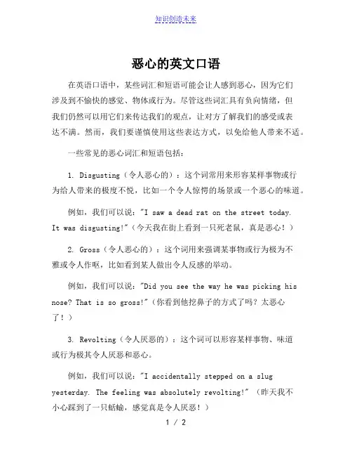 恶心的英文口语