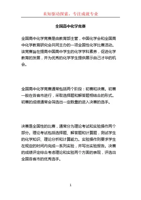 全国高中化学竞赛 (2)