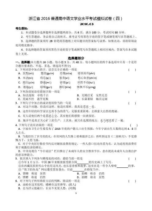 浙江省2016普通高中语文学业水平考试模拟试卷04
