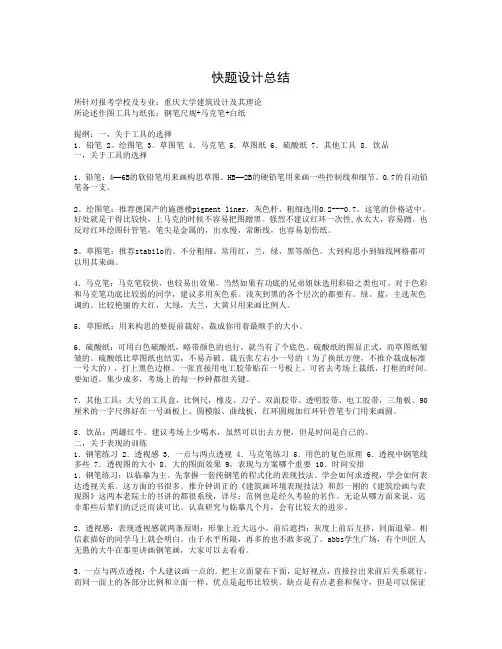 快题设计总结