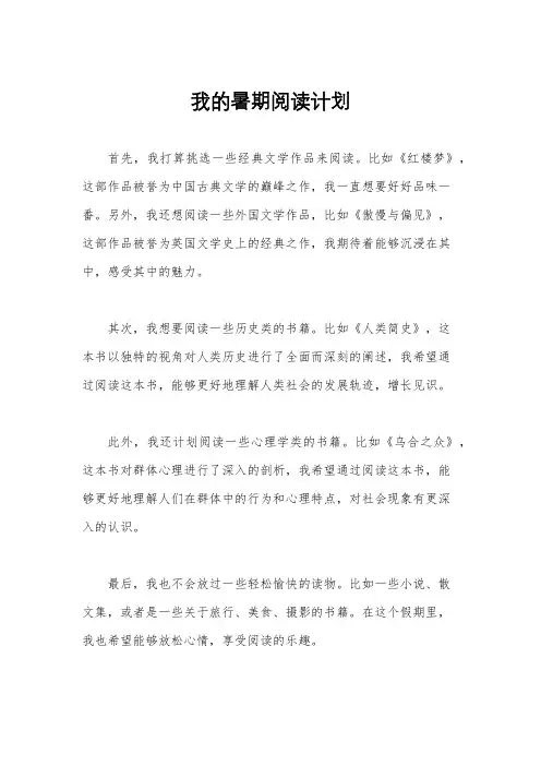 我的暑期阅读计划