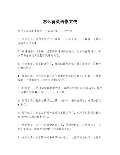 怎么背英语作文快