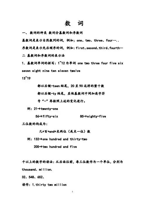 (完整版)小升初英语数词专项讲解及练习