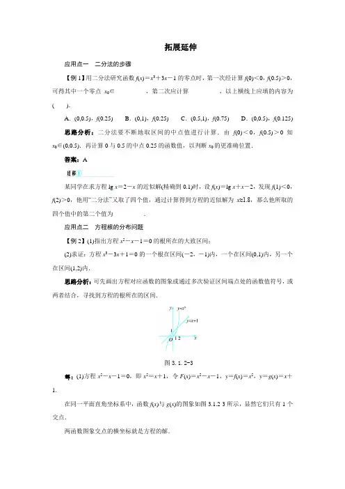 最新人教版高中数学必修1第三章《用二分法求方程的近似解》典型例题