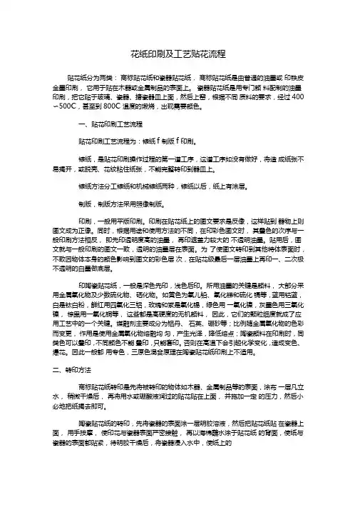 花纸印刷工艺贴花流程