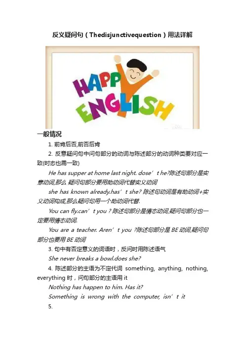 反义疑问句（Thedisjunctivequestion）用法详解