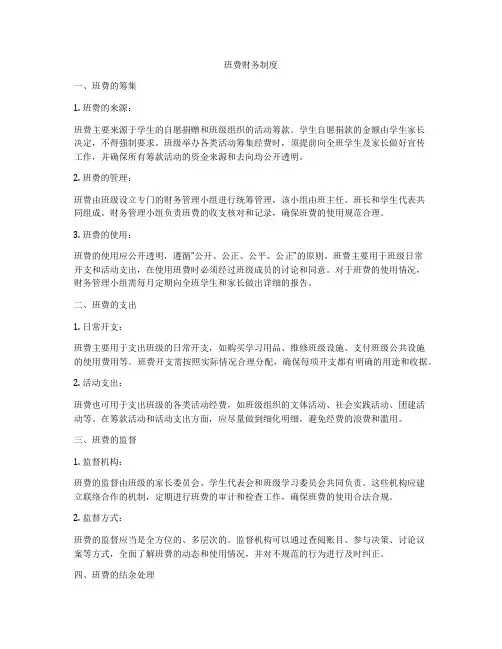 班费财务制度