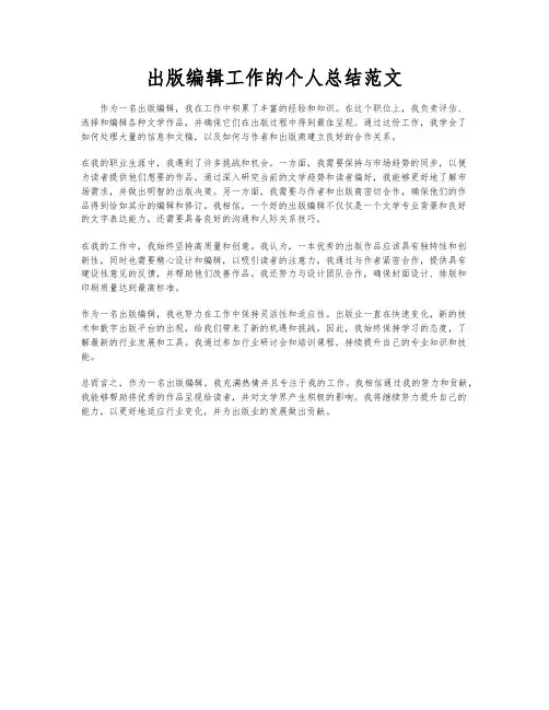 出版编辑工作的个人总结范文