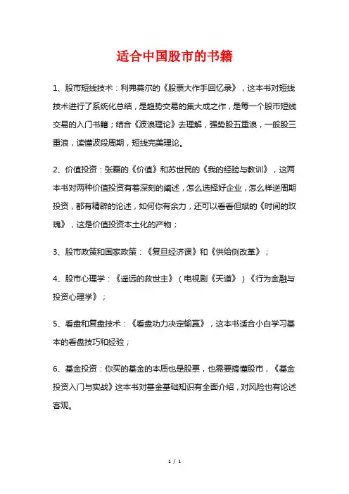 适合中国股市的书籍