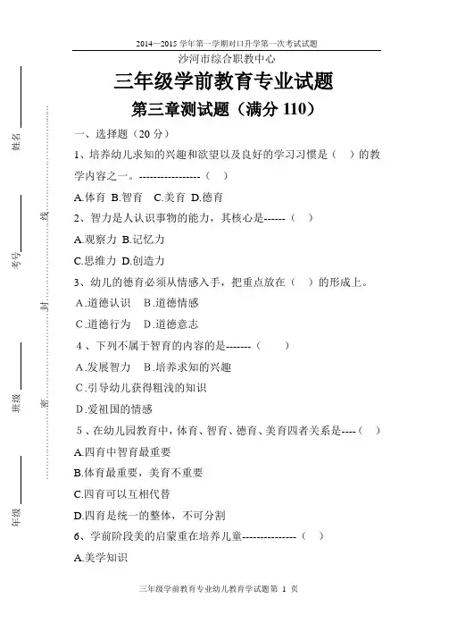 幼儿教育学基础第三章测验
