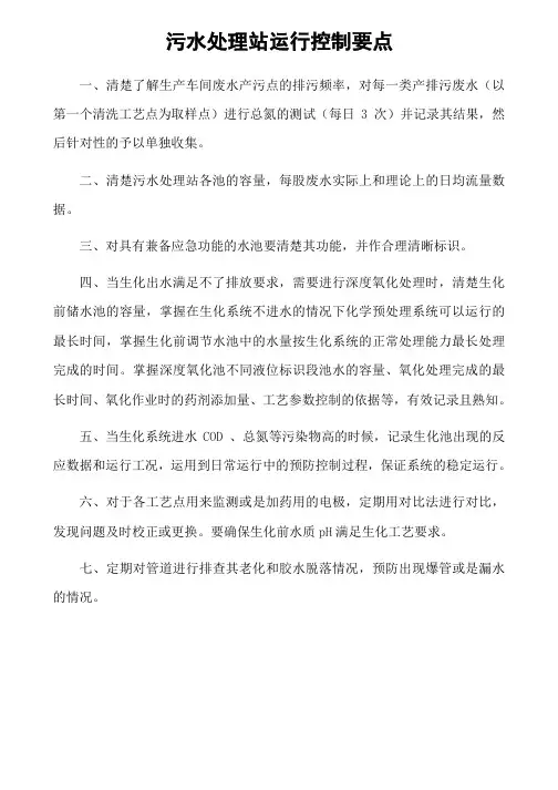 污水处理站运行控制要点