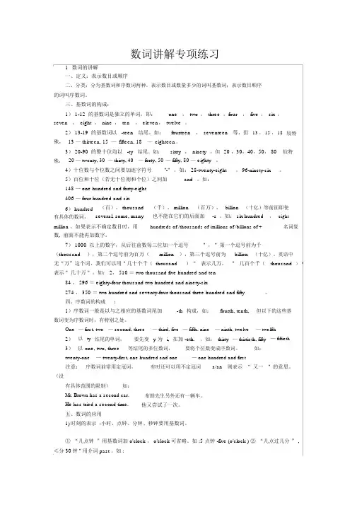 (完整版)初中英语数词专项