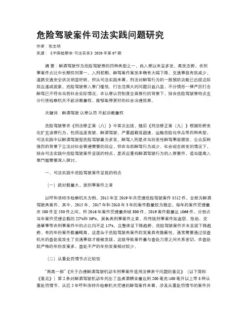 危险驾驶案件司法实践问题研究	