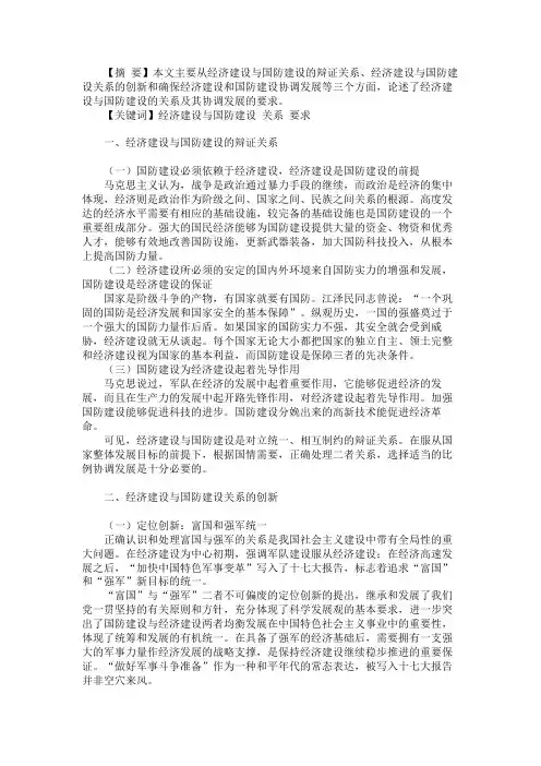 关于经济建设与国防建设关系的思考