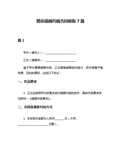 精选插画约稿合同模板7篇