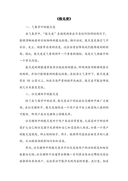 名词解释能见度