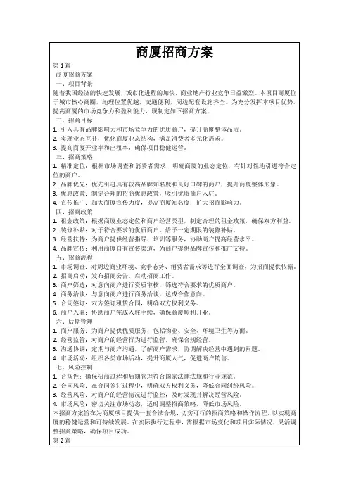 商厦招商方案