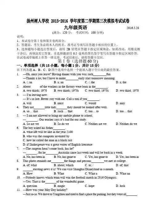 江苏省扬州中学教育集团树人学校2017届九年级中考三模英语试题