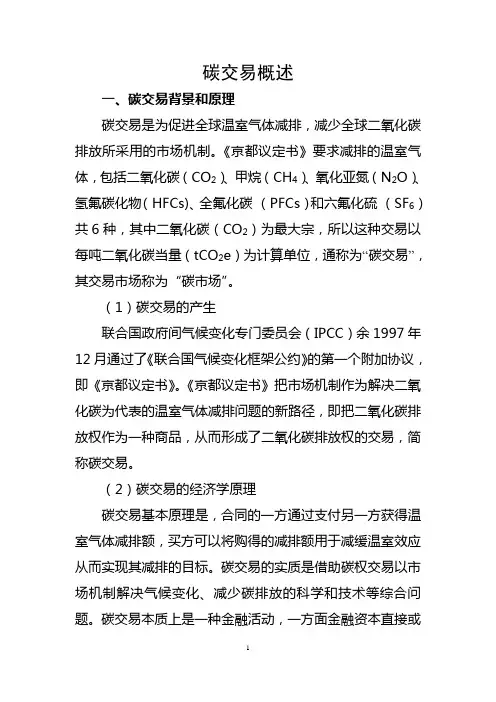 碳交易资料整理