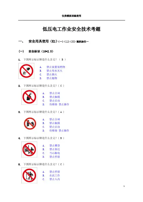 低压实操考试题(附答案)