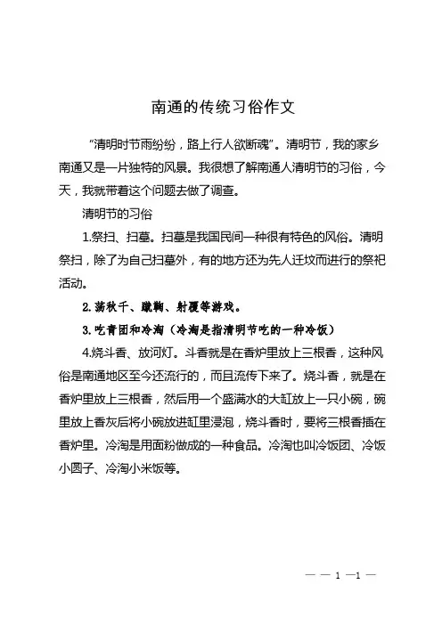 南通的传统习俗作文