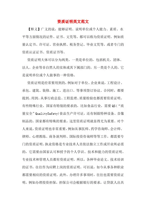 2019年资质证明英文范文