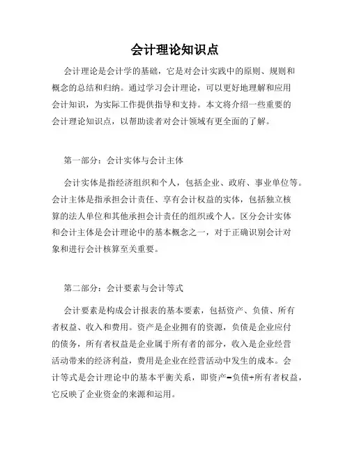 会计理论知识点