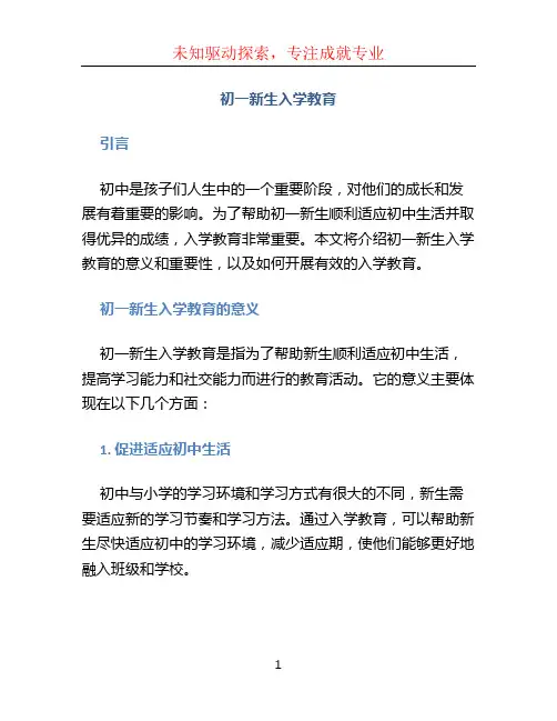 初一新生入学教育 (2)