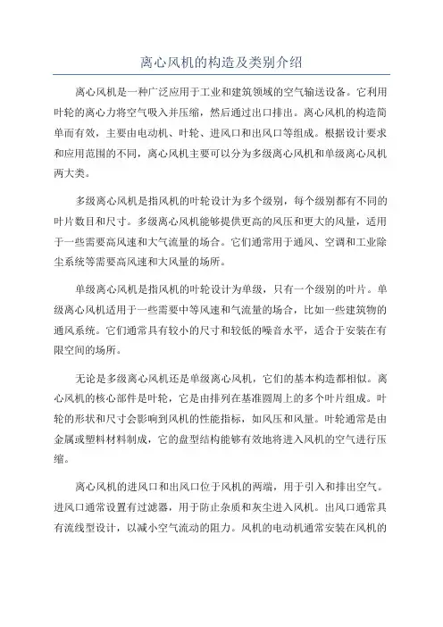 离心风机的构造及类别介绍