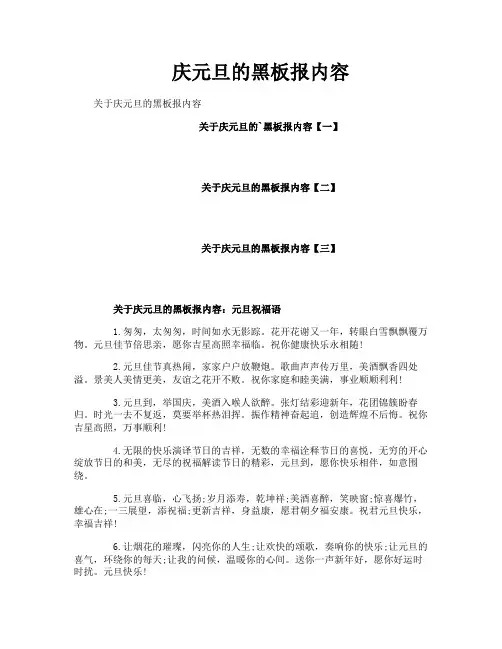 庆元旦的黑板报内容