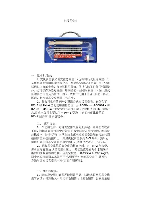 麦氏真空计