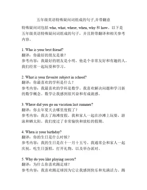 五年级英语特殊疑问词组成的句子,并带翻意