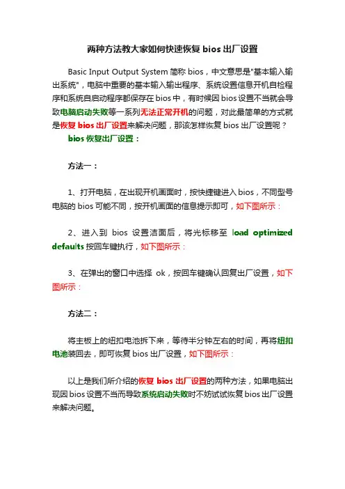 两种方法教大家如何快速恢复bios出厂设置