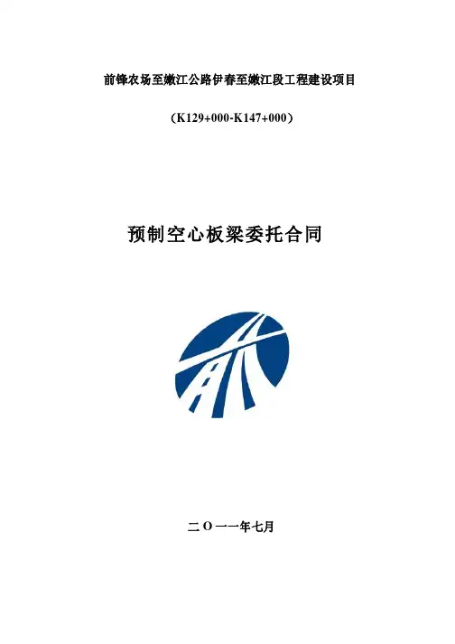 预制空心板梁委托合同