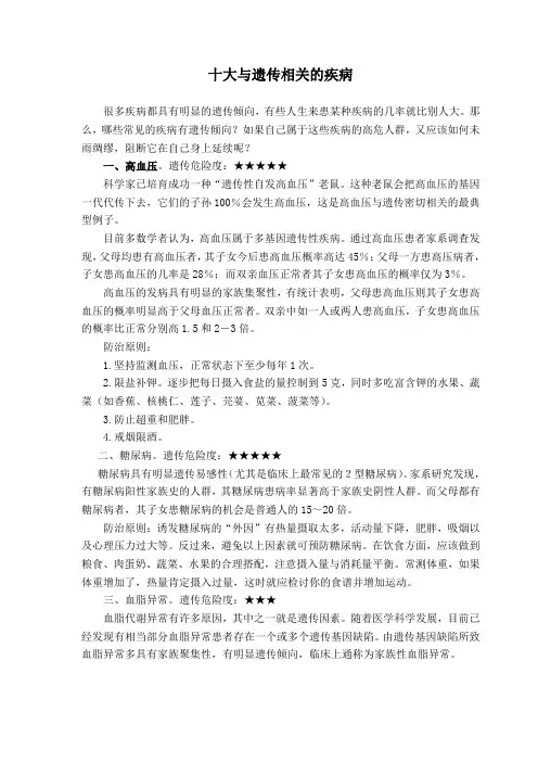十大与遗传相关的疾病