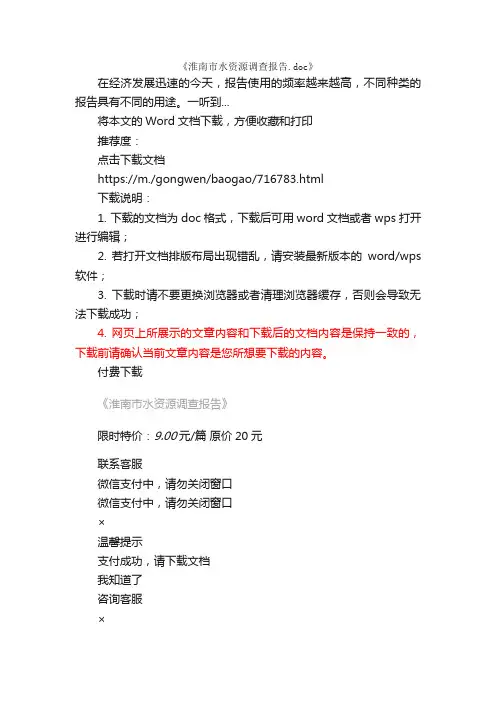 淮南市水资源调查报告