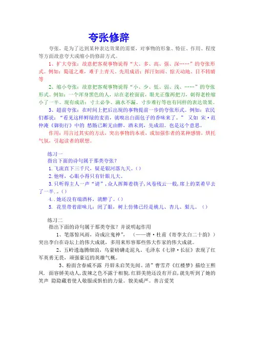 夸张修辞.doc-1