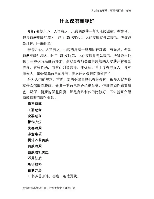 什么保湿面膜好