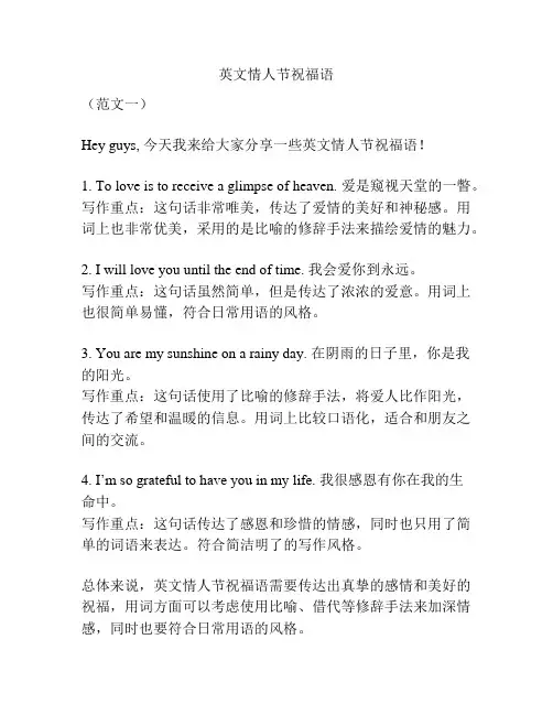 英文情人节祝福语