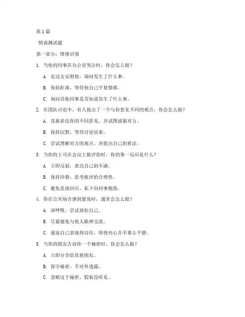hr情商智商测试题库(3篇)