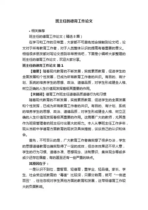班主任的德育工作论文