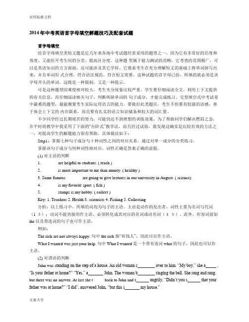 2014年中学考试英语首字母填空解题技巧及配套精彩试题