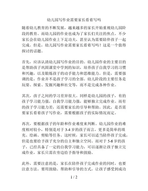 幼儿园写作业需要家长看着写吗的解决方案