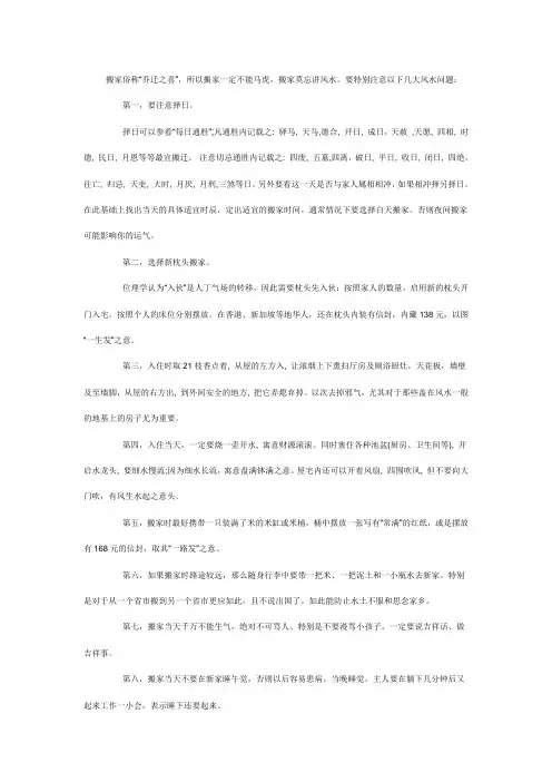 搬家俗称