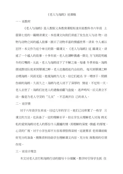 老人与海鸥说课稿(1)