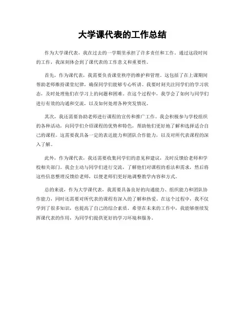 大学课代表的工作总结